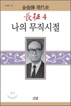 장정 4