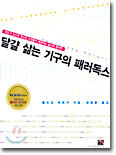 달걀 삶는 기구의 패러독스