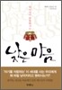 하나님이 주목하시는 낮은 마음