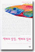색채의 상징, 색채의 심리