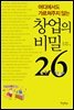 창업의 비밀 26
