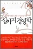 십이지 경영학