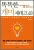 똑똑한 개미 재테크 48