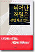 뛰어난 직원은 분명 따로 있다