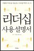 리더십 사용 설명서