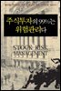 주식투자의 99%는 위험관리다