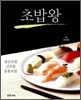 초밥왕