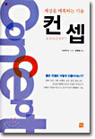 컨셉