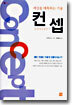 컨셉
