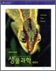 생물과학
