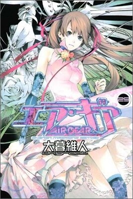 エア.ギア 29