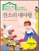 잔소리 대마왕