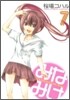 みなみけ 7