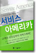 서비스 아메리카