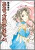 ああっ女神さまっ 41