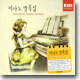 Favorite Piano Works (피아노 명곡집)