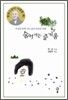 숨어사는 즐거움