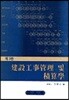 건설공사관리학 및 적산학