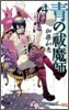 靑のエクソシスト  4