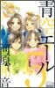 靑空エ-ル 5