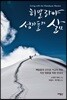 히말라야 성자들의 삶