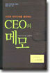 CEO의 메모