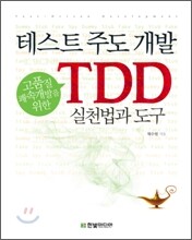 테스트 주도 개발