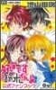 好きです鈴木くん!! 公式ファンブック