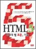 HTML5 차세대 웹 표준, 기술