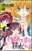 好きです鈴木くん!! 8
