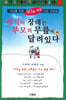 자식의 장래는 부모의 무릎에 달려 있다