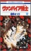 ヴァンパイア騎士 12