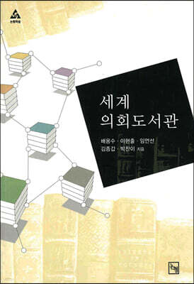 세계 의회 도서관