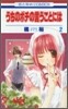 うちのポチの言うことには 2