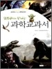영화관에서 만나는 과학교과서