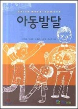 아동 발달