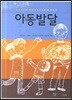 아동 발달