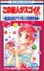 この新人がスゴイ!! 2010 第34回白泉社アテナ新人大賞受賞作品集
