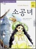 소공녀