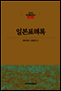 일본표해록