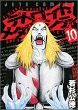 デトロイト.メタル.シティ 10(完結)