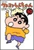 クレヨンしんちゃん 50