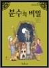 분수의 비밀