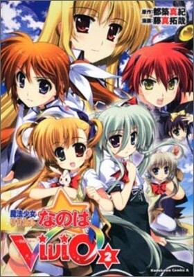 魔法少女リリカルなのはViVid 2