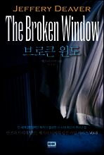 브로큰 윈도