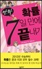 만화 확률 7일 만에 끝내기