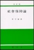 사회보장론
