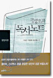 공병호의 독서노트