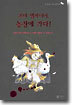 꼬마 뱀파이어, 농장에 가다!