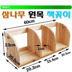 [원목 책꽂이 초특가 상품] 3단 삼나무 책꽂이 (DIY) /독서대/거치대/북앤드/북스텐드/책갈피/북마크